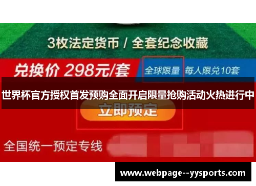 世界杯官方授权首发预购全面开启限量抢购活动火热进行中