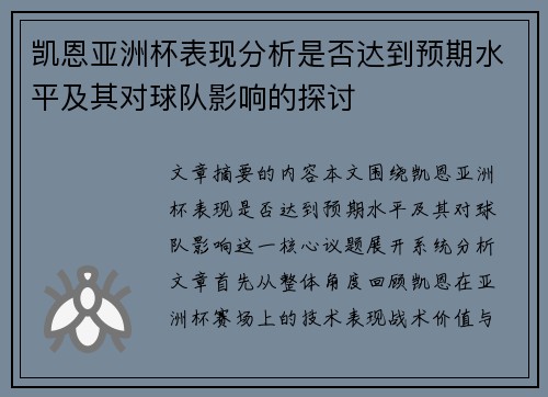凯恩亚洲杯表现分析是否达到预期水平及其对球队影响的探讨 凯恩亚洲杯表现分析是否达到预期水平及其对球队影响的探讨