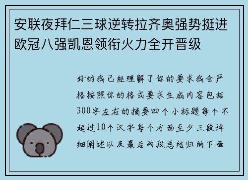 安联夜拜仁三球逆转拉齐奥强势挺进欧冠八强凯恩领衔火力全开晋级 安联夜拜仁三球逆转拉齐奥强势挺进欧冠八强凯恩领衔火力全开晋级