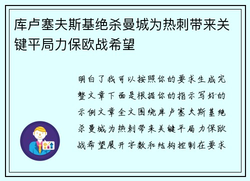 库卢塞夫斯基绝杀曼城为热刺带来关键平局力保欧战希望 库卢塞夫斯基绝杀曼城为热刺带来关键平局力保欧战希望