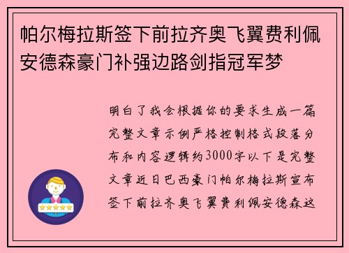 帕尔梅拉斯签下前拉齐奥飞翼费利佩安德森豪门补强边路剑指冠军梦