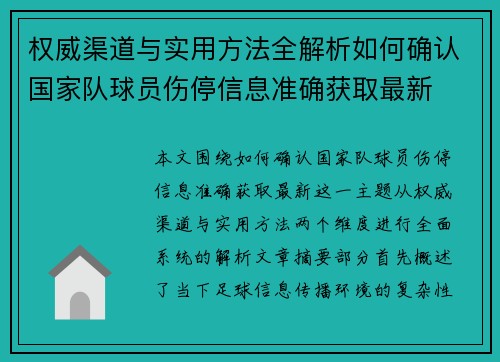 权威渠道与实用方法全解析如何确认国家队球员伤停信息准确获取最新 权威渠道与实用方法全解析如何确认国家队球员伤停信息准确获取最新
