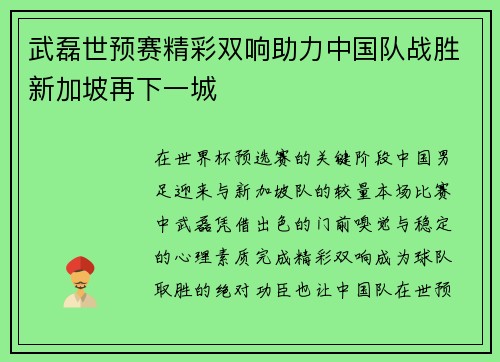 武磊世预赛精彩双响助力中国队战胜新加坡再下一城 武磊世预赛精彩双响助力中国队战胜新加坡再下一城