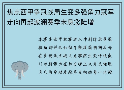 焦点西甲争冠战局生变多强角力冠军走向再起波澜赛季末悬念陡增 焦点西甲争冠战局生变多强角力冠军走向再起波澜赛季末悬念陡增