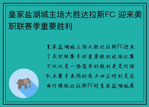 皇家盐湖城主场大胜达拉斯FC 迎来美职联赛季重要胜利 皇家盐湖城主场大胜达拉斯FC 迎来美职联赛季重要胜利