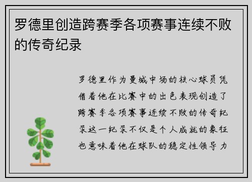 罗德里创造跨赛季各项赛事连续不败的传奇纪录