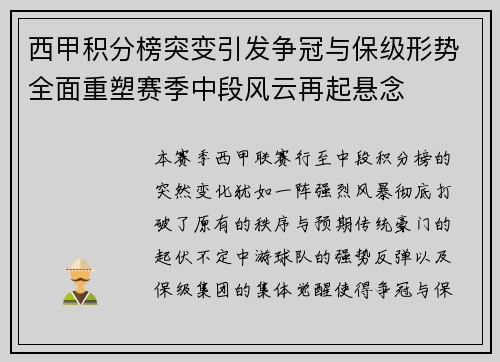 西甲积分榜突变引发争冠与保级形势全面重塑赛季中段风云再起悬念 西甲积分榜突变引发争冠与保级形势全面重塑赛季中段风云再起悬念