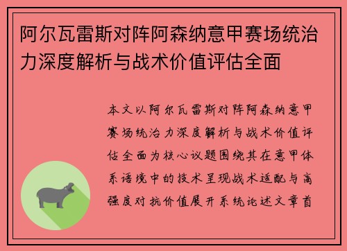 阿尔瓦雷斯对阵阿森纳意甲赛场统治力深度解析与战术价值评估全面 阿尔瓦雷斯对阵阿森纳意甲赛场统治力深度解析与战术价值评估全面
